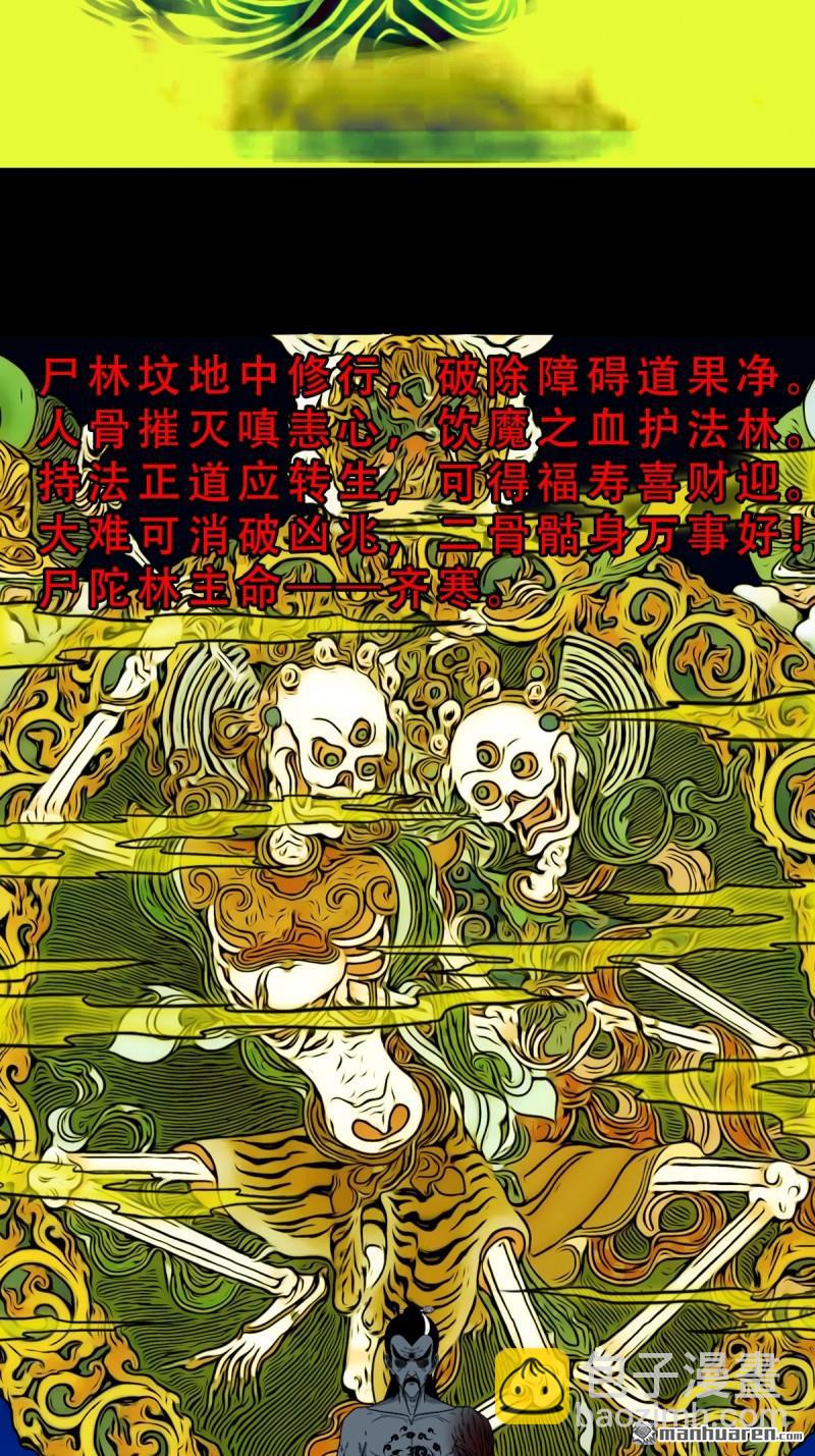 🍼斗厌神 第339回 尸陀林主 第12页