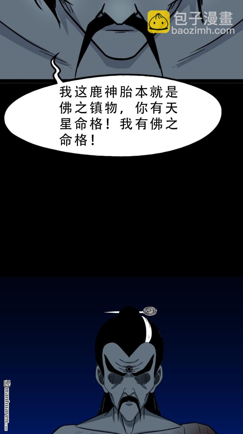 🍼斗厌神 第339回 尸陀林主 第15页