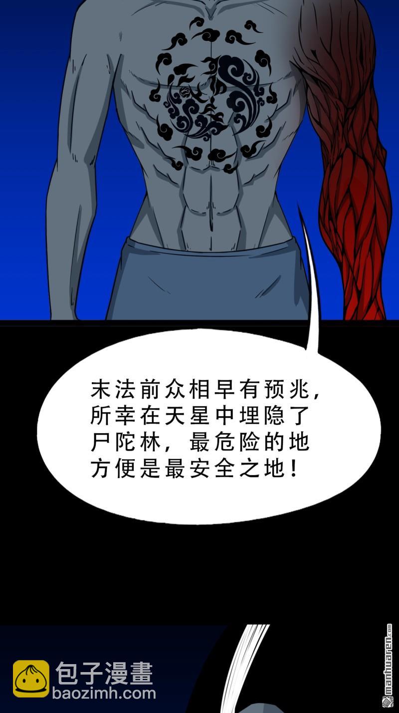 🍼斗厌神 第339回 尸陀林主 第16页