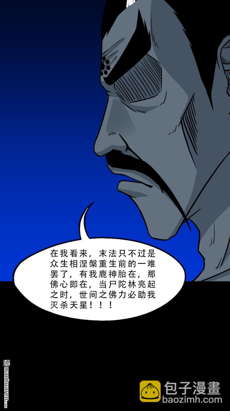 🍼斗厌神 第339回 尸陀林主 第17页