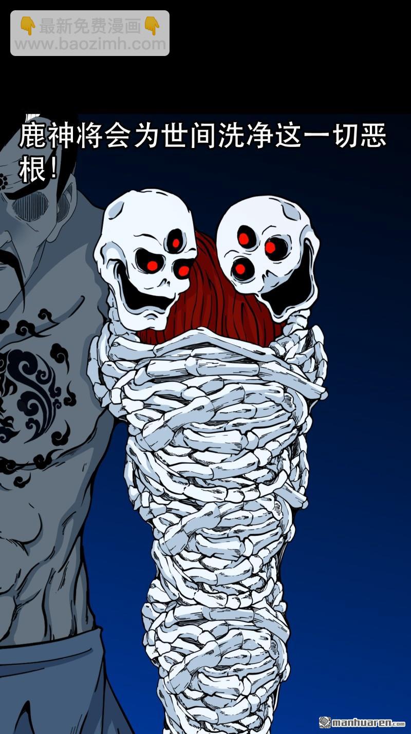 🍼斗厌神 第339回 尸陀林主 第19页