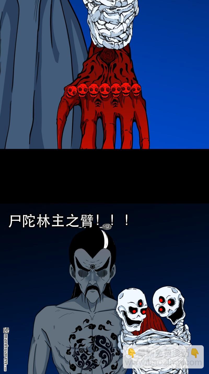 🍼斗厌神 第339回 尸陀林主 第20页