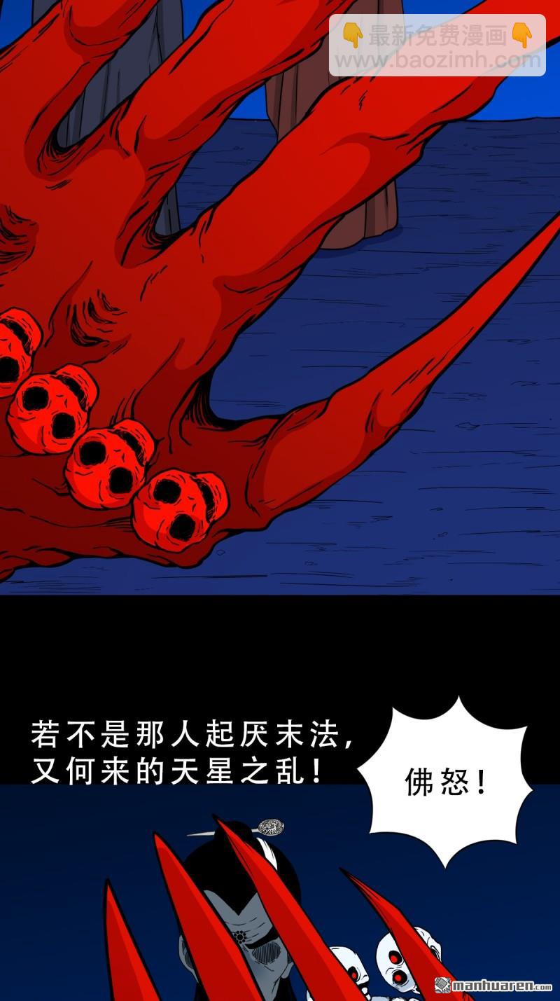 🍼斗厌神 第339回 尸陀林主 第22页