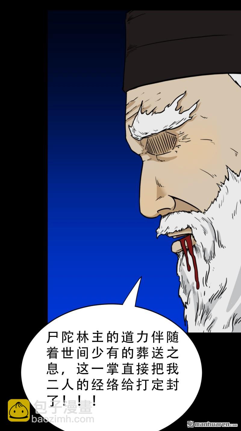 🍼斗厌神 第339回 尸陀林主 第26页