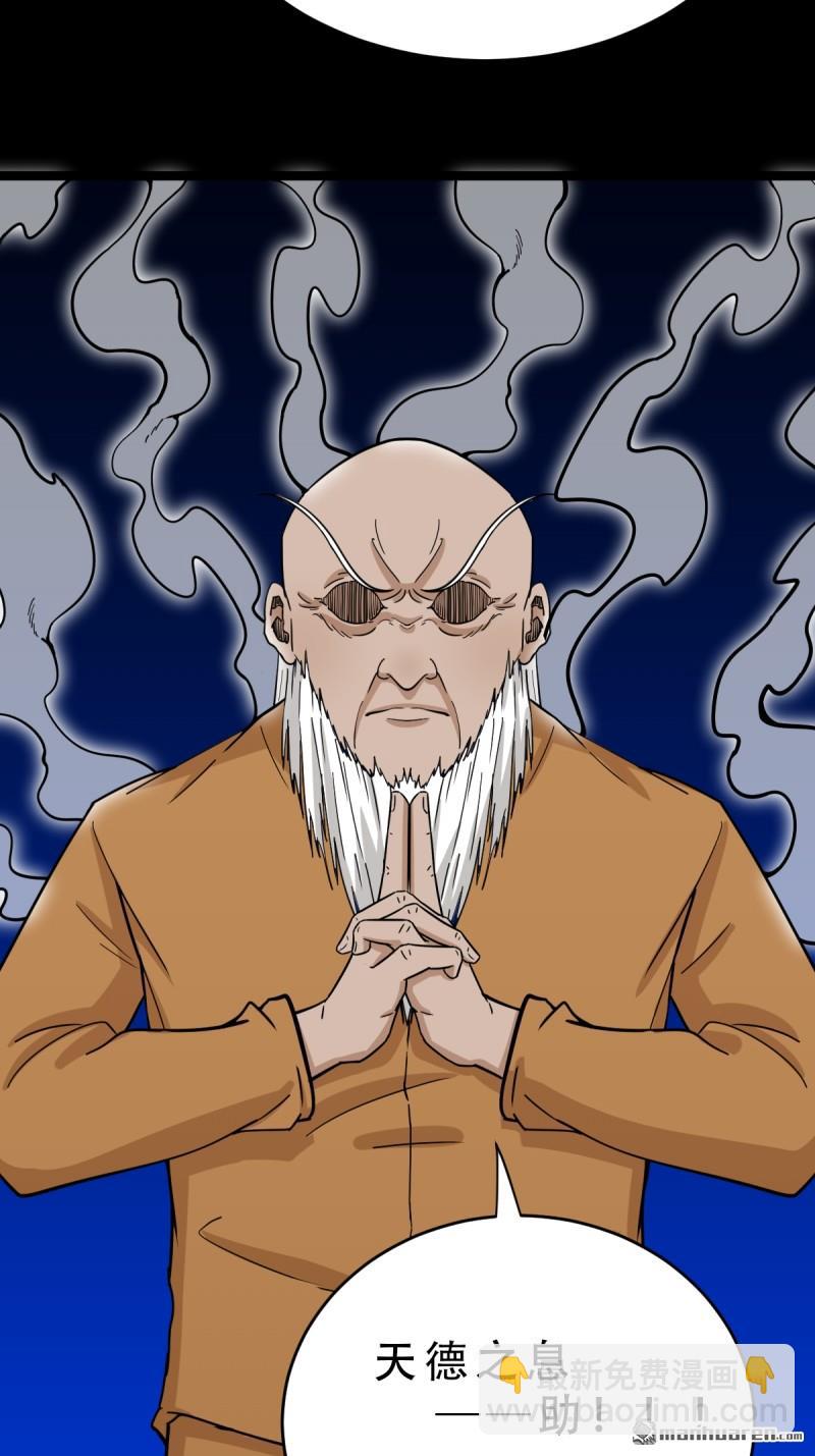 🍼斗厌神 第339回 尸陀林主 第28页