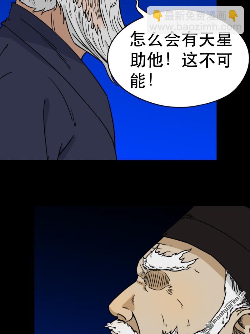 🍼斗厌神 第339回 尸陀林主 第3页