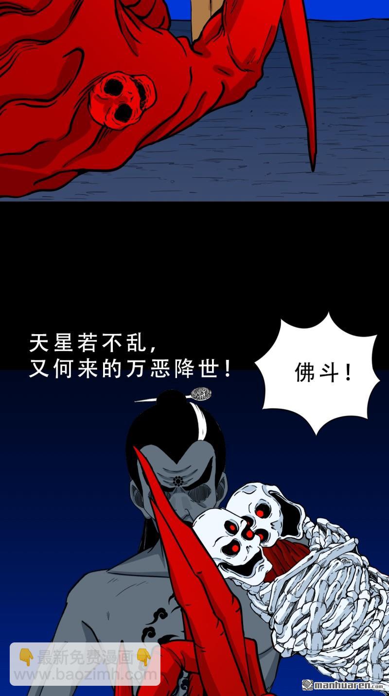 🍼斗厌神 第339回 尸陀林主 第30页