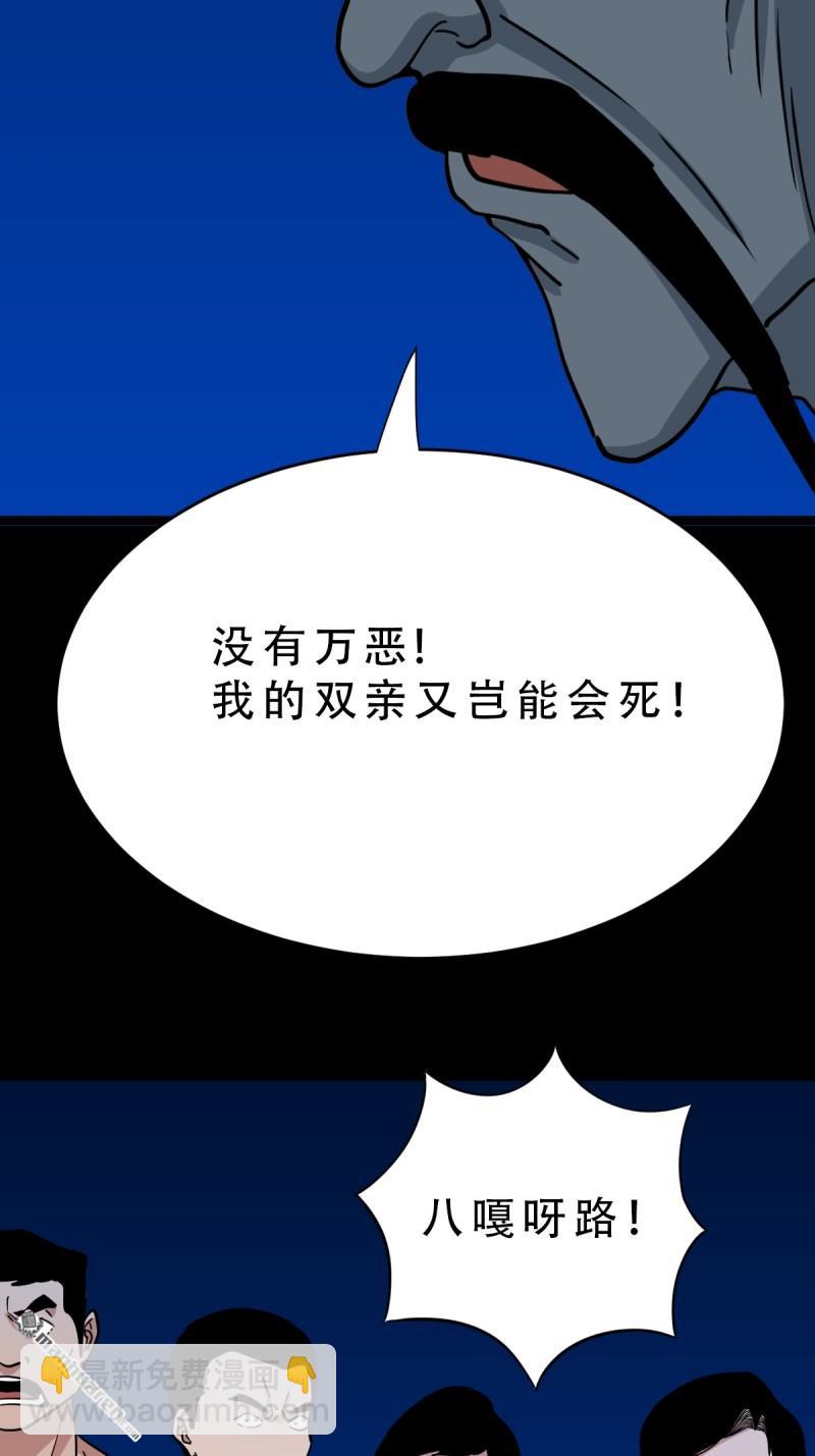 🍼斗厌神 第339回 尸陀林主 第35页
