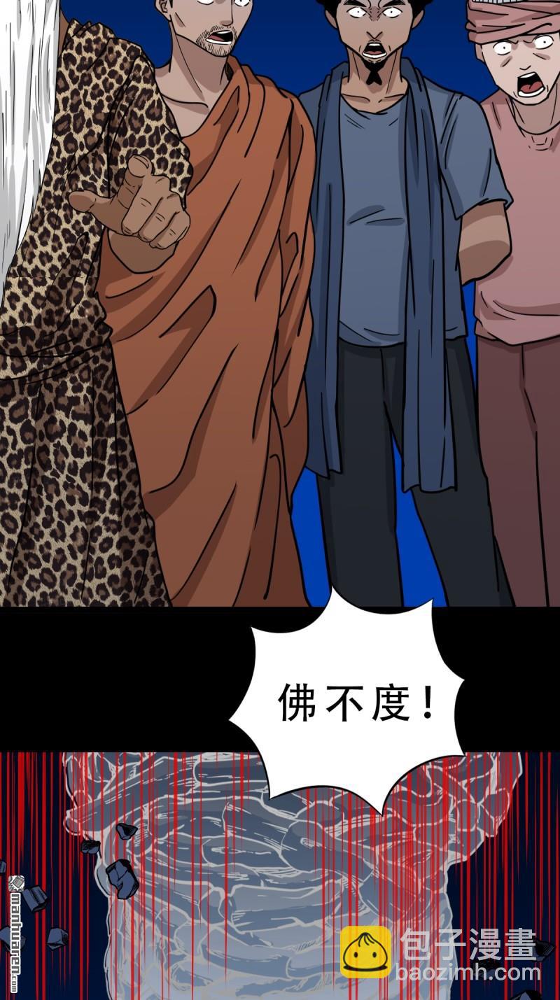 🍼斗厌神 第339回 尸陀林主 第37页