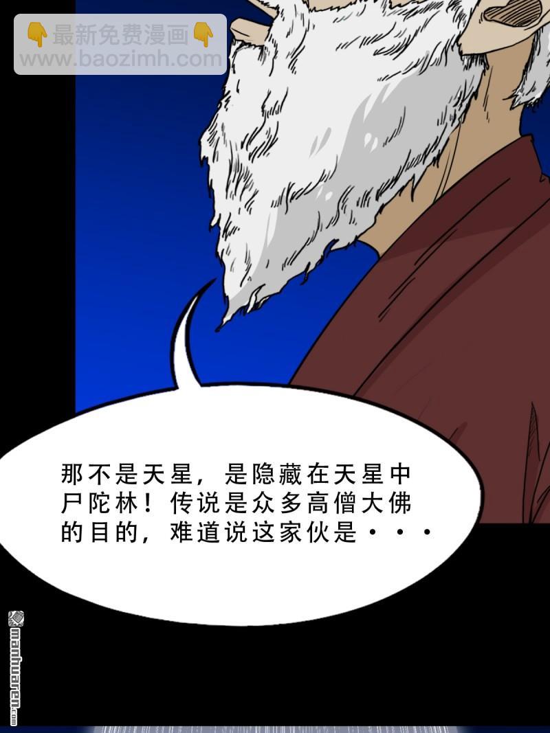 🍼斗厌神 第339回 尸陀林主 第4页