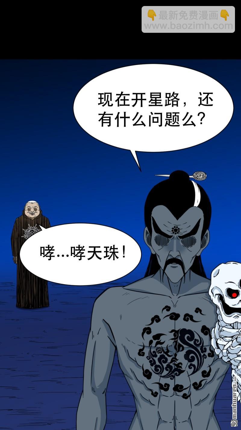 🍼斗厌神 第339回 尸陀林主 第41页
