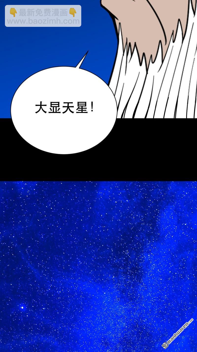 🍼斗厌神 第339回 尸陀林主 第44页