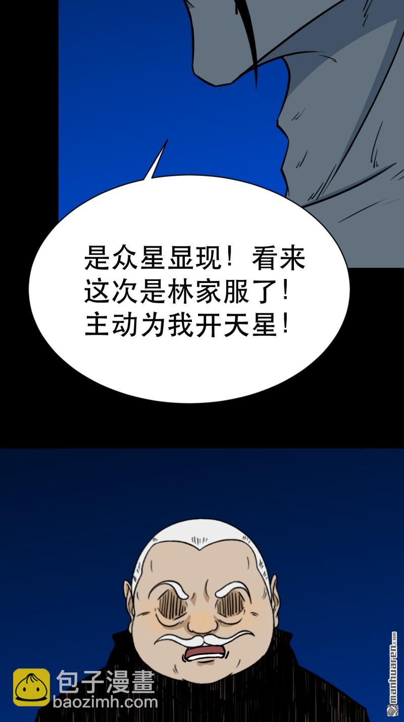 🍼斗厌神 第339回 尸陀林主 第48页