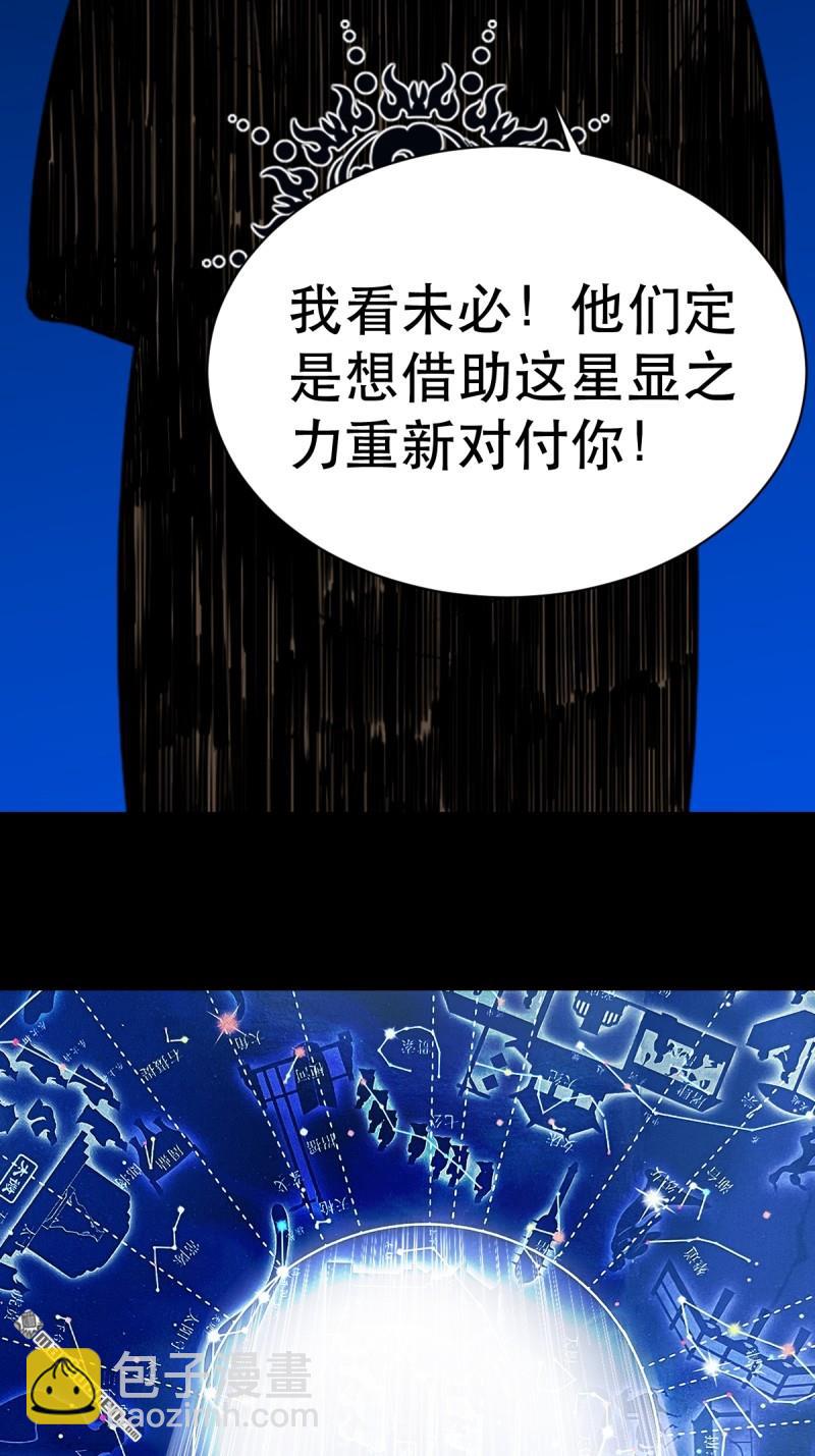 🍼斗厌神 第339回 尸陀林主 第49页
