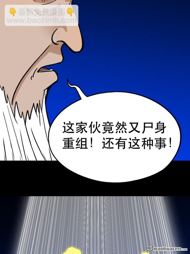 🍼斗厌神 第339回 尸陀林主 第8页
