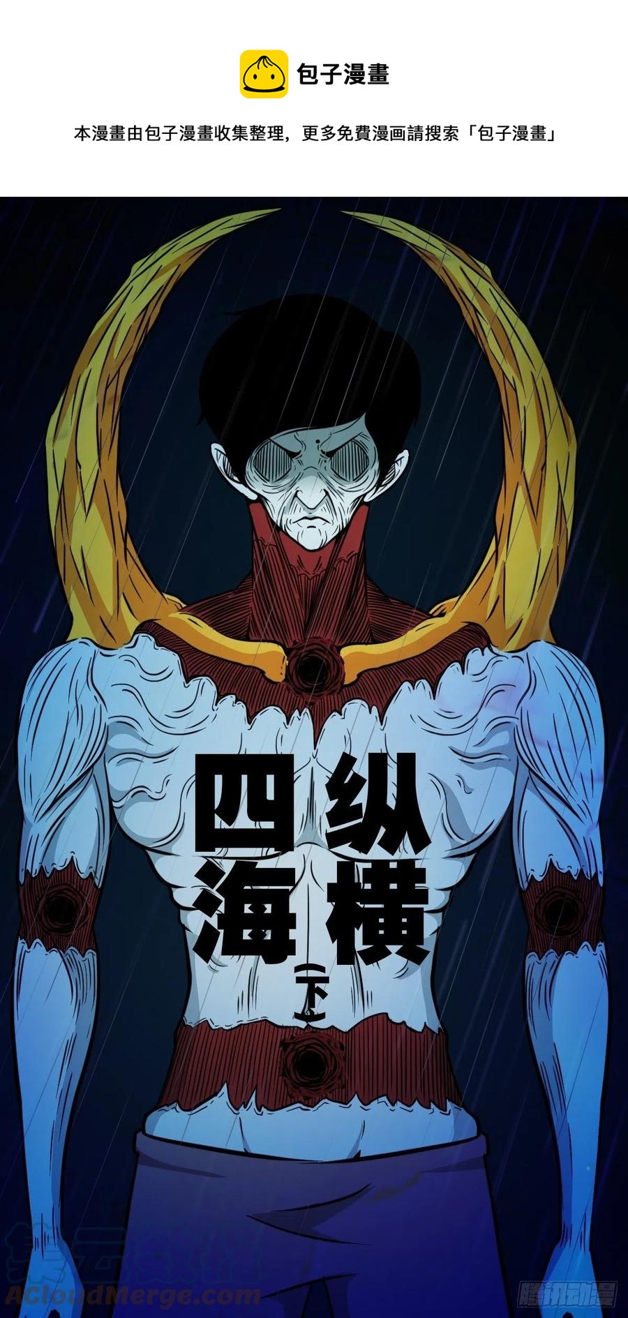 🍼斗厌神 纵横四海（下） 第1页