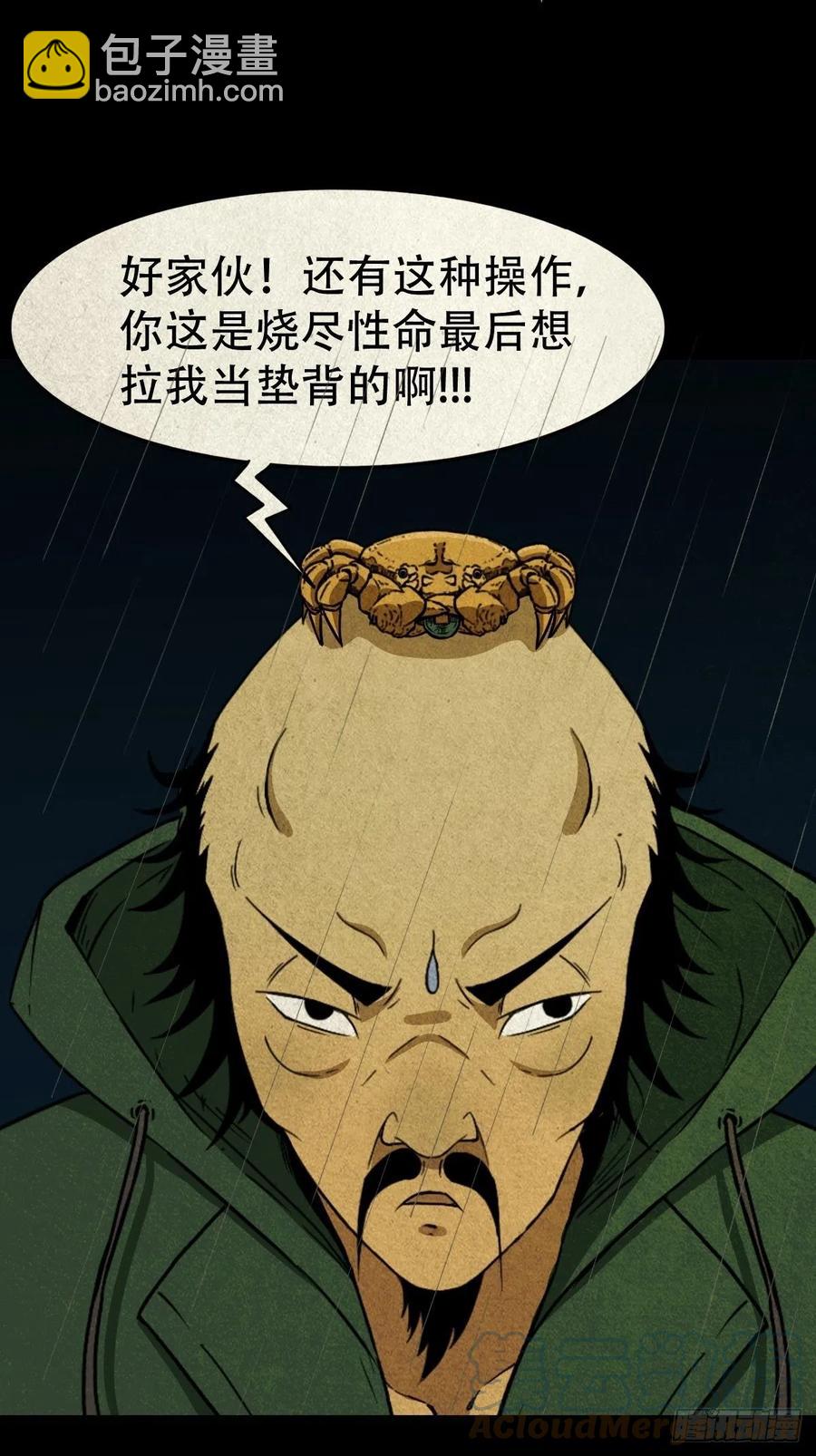 🍼斗厌神 纵横四海（下） 第28页