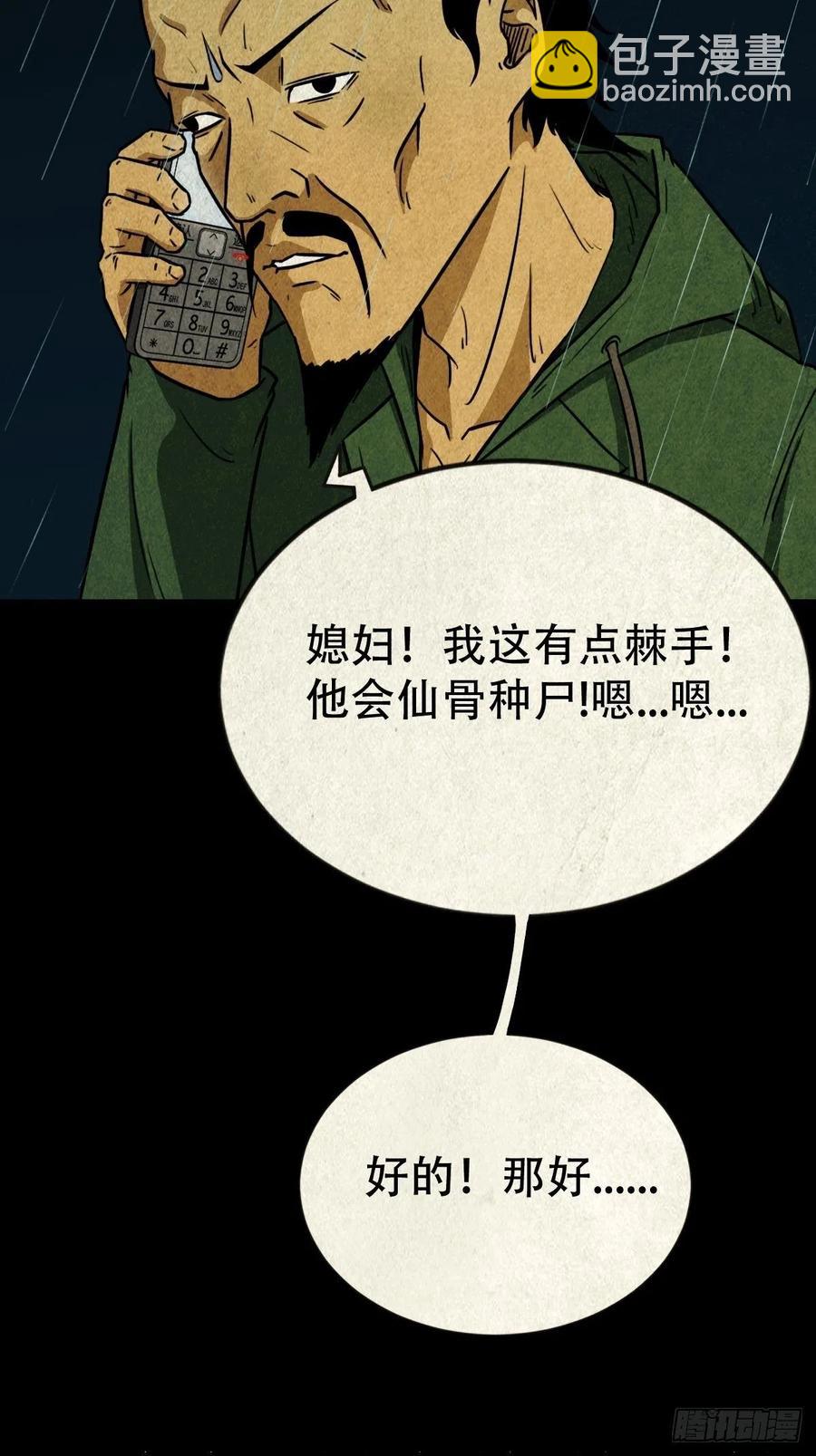 🍼斗厌神 纵横四海（下） 第33页