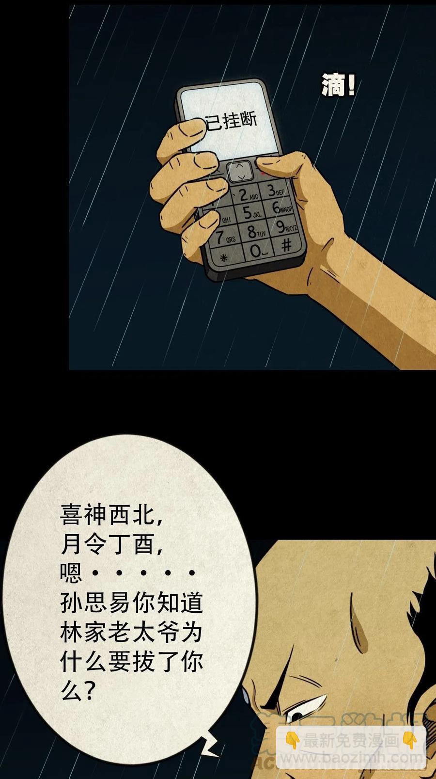 🍼斗厌神 纵横四海（下） 第34页