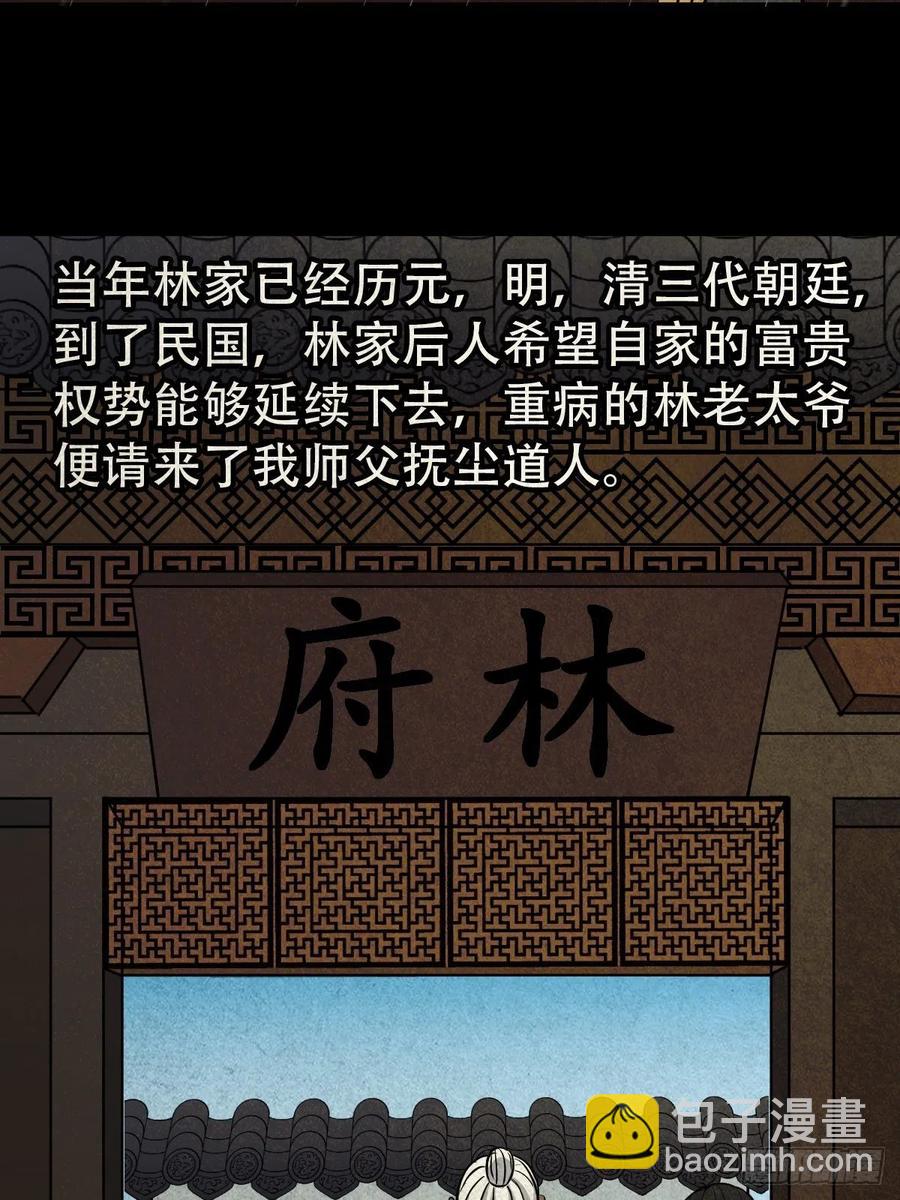 🍼斗厌神 纵横四海（下） 第39页