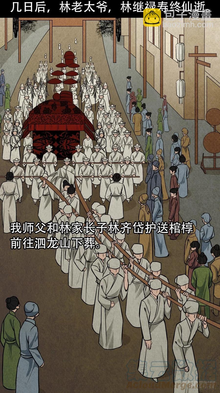 🍼斗厌神 纵横四海（下） 第46页