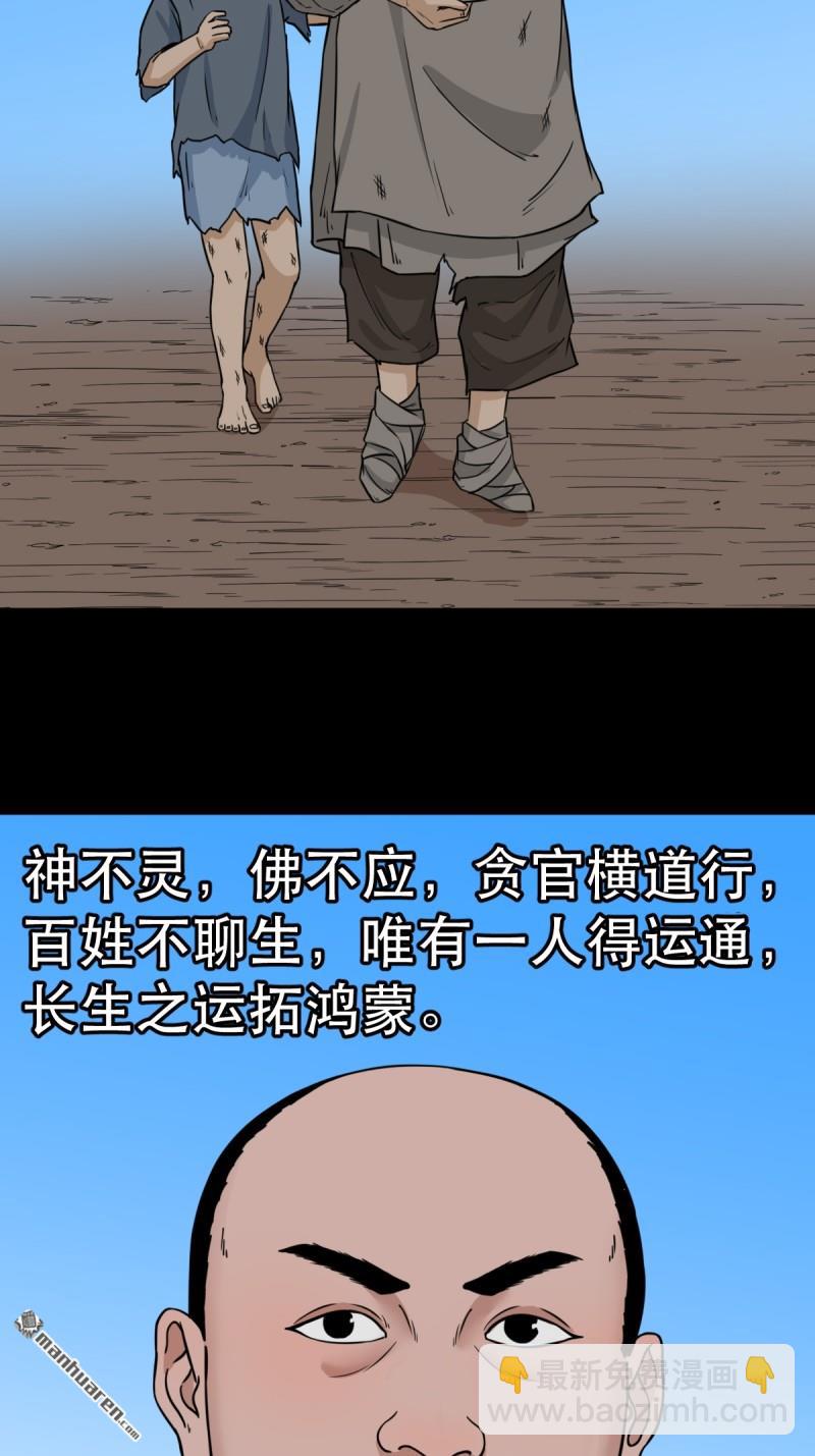 🍼斗厌神 第341回 魂厌化身 第46页
