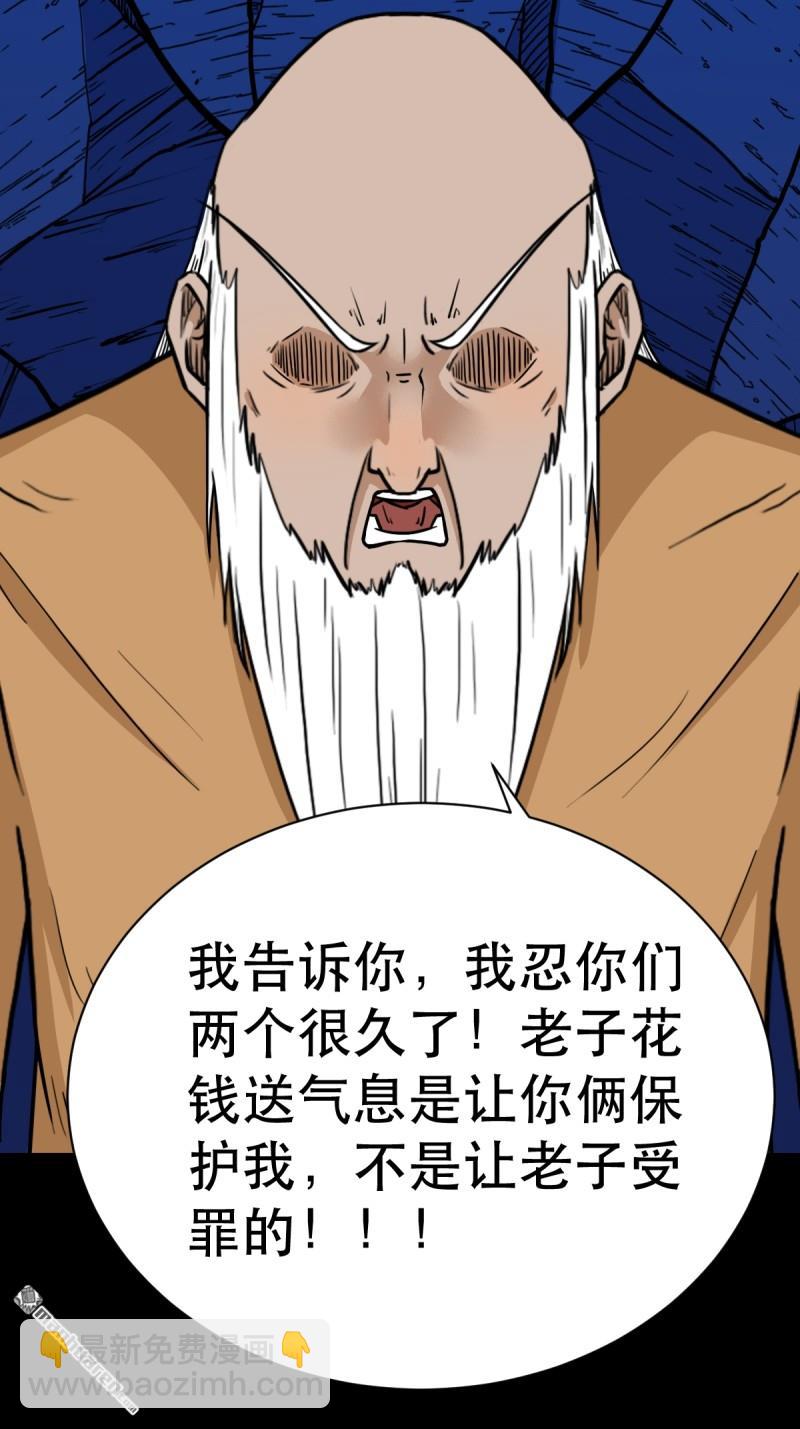 🍼斗厌神 第341回 魂厌化身 第9页