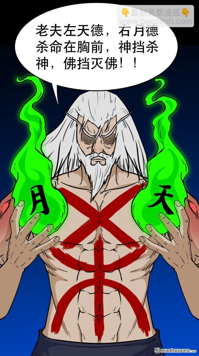 🍼斗厌神 第343回 吞星 第15页