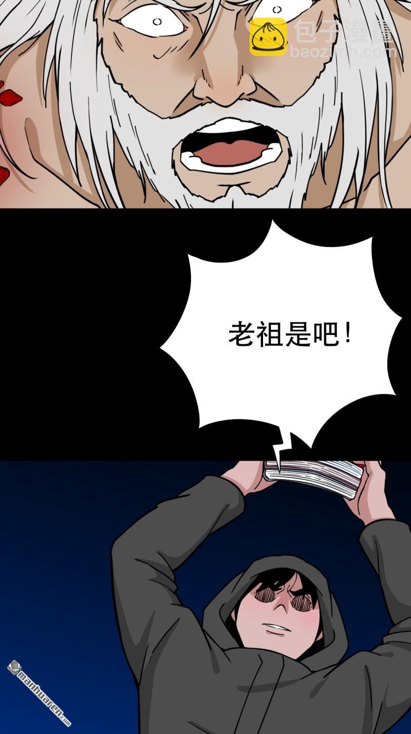 🍼斗厌神 第343回 吞星 第18页