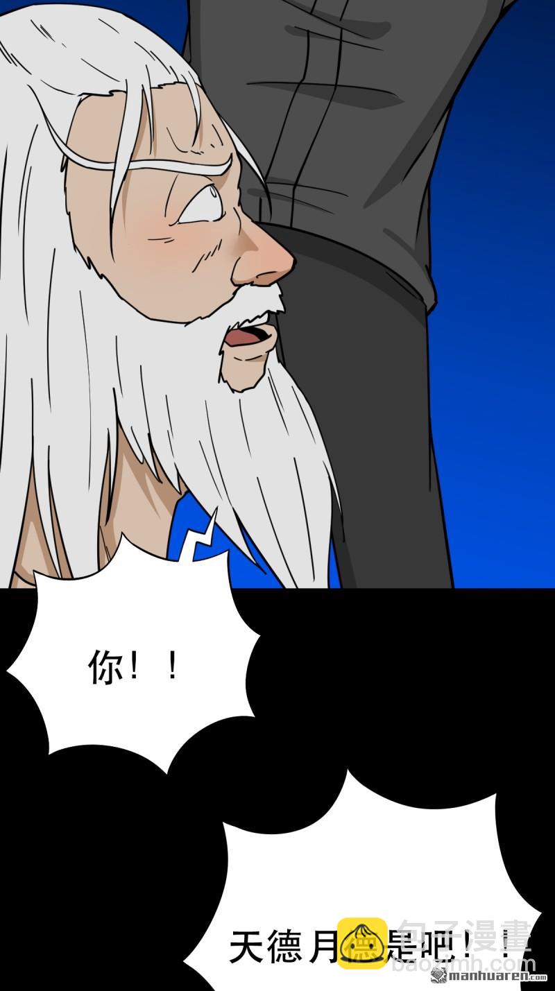 🍼斗厌神 第343回 吞星 第19页