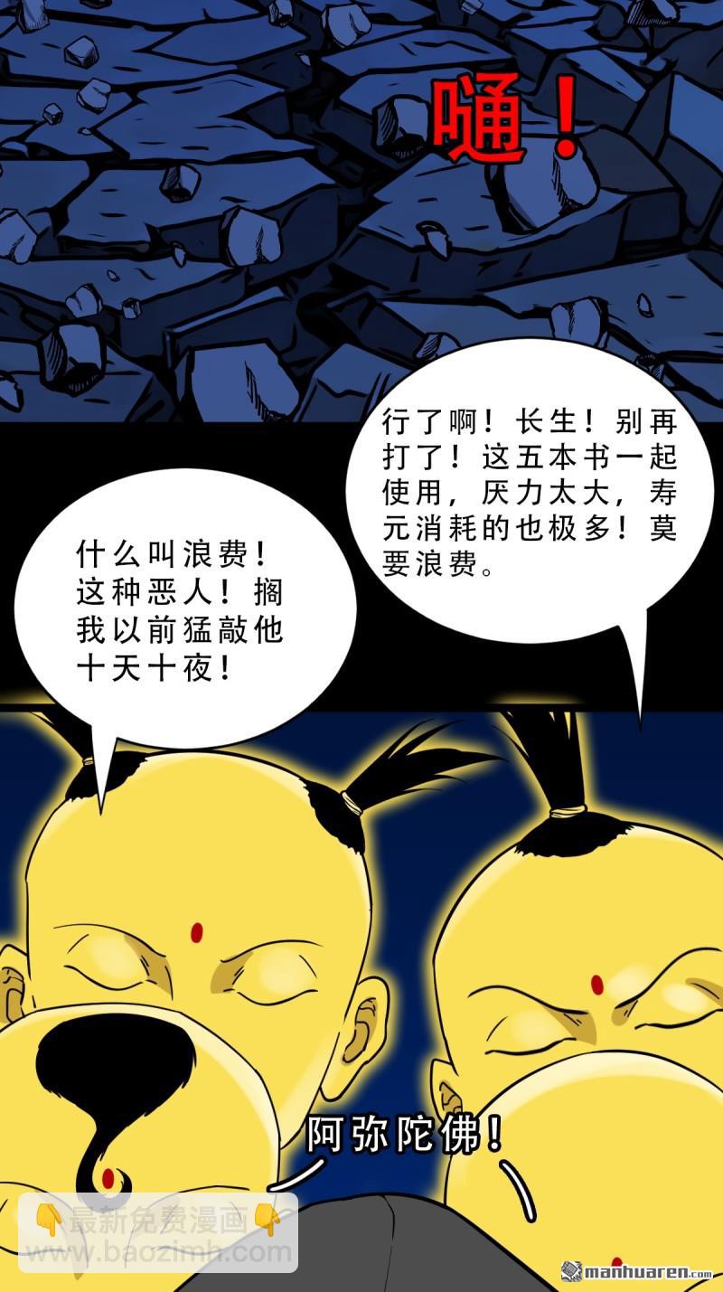 🍼斗厌神 第343回 吞星 第26页