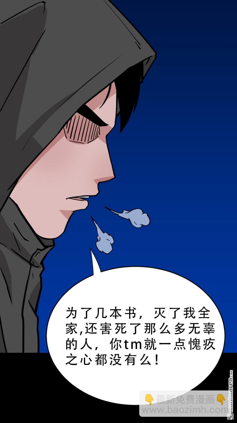 🍼斗厌神 第343回 吞星 第28页