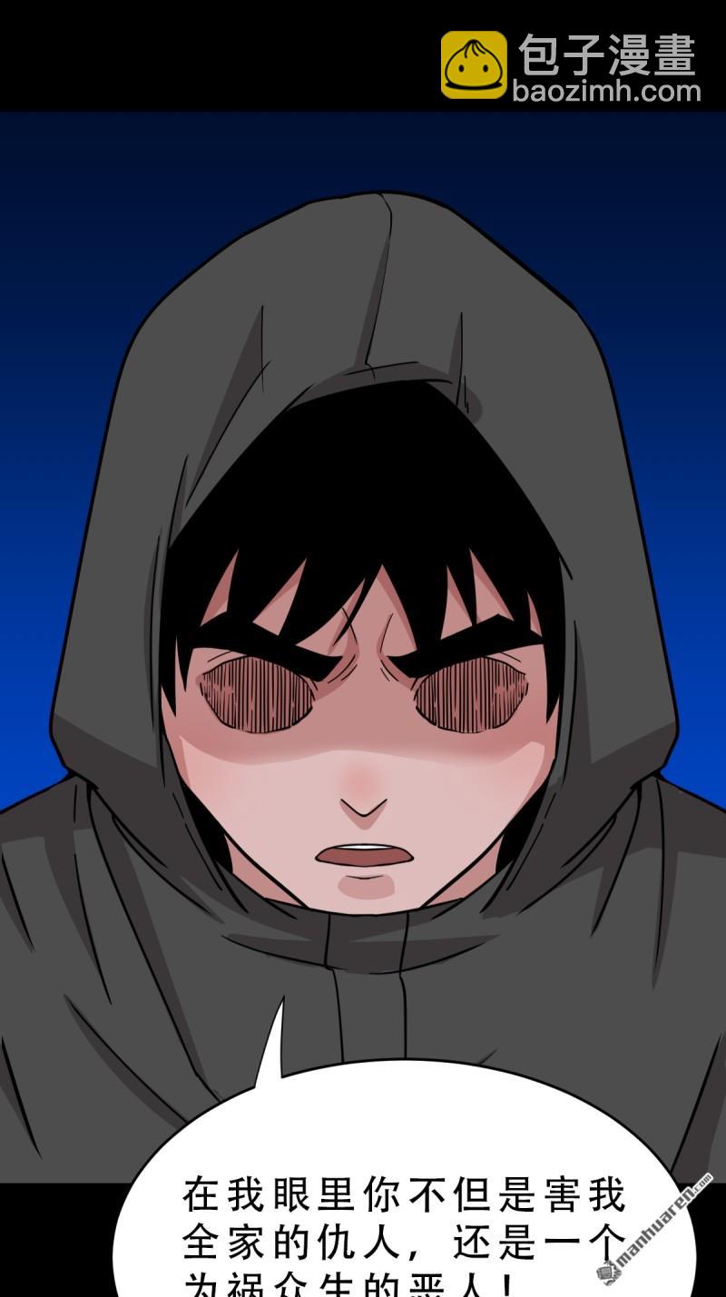 🍼斗厌神 第343回 吞星 第30页