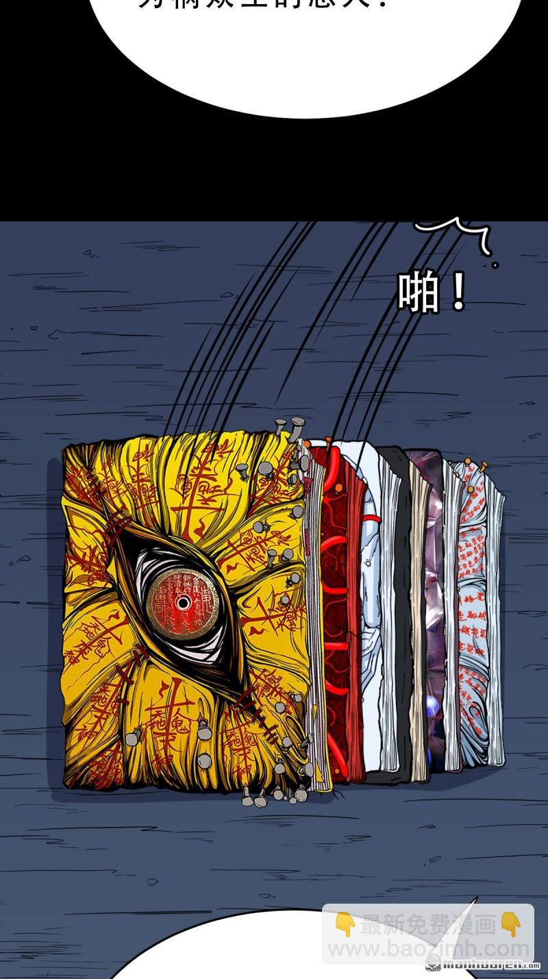 🍼斗厌神 第343回 吞星 第31页