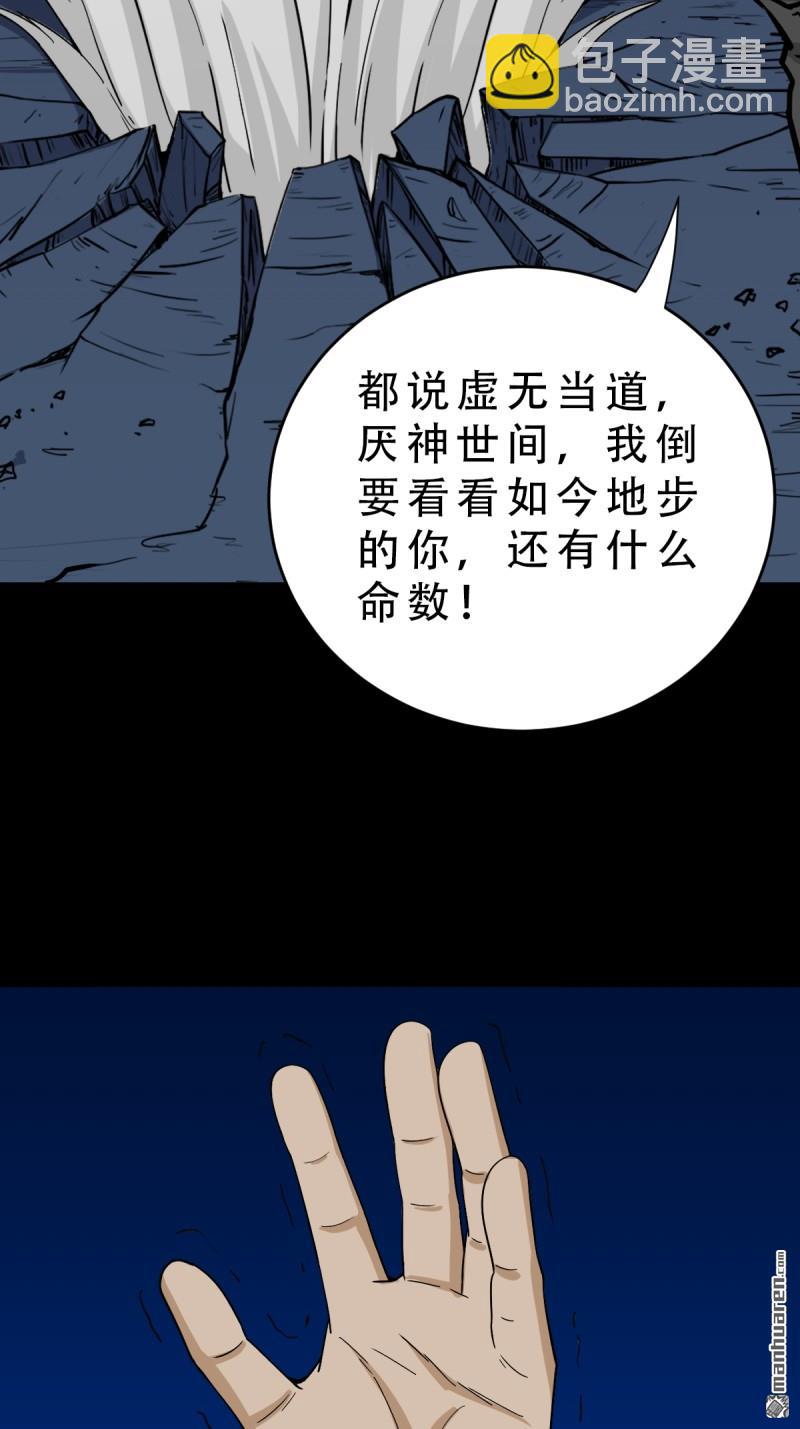 🍼斗厌神 第343回 吞星 第33页