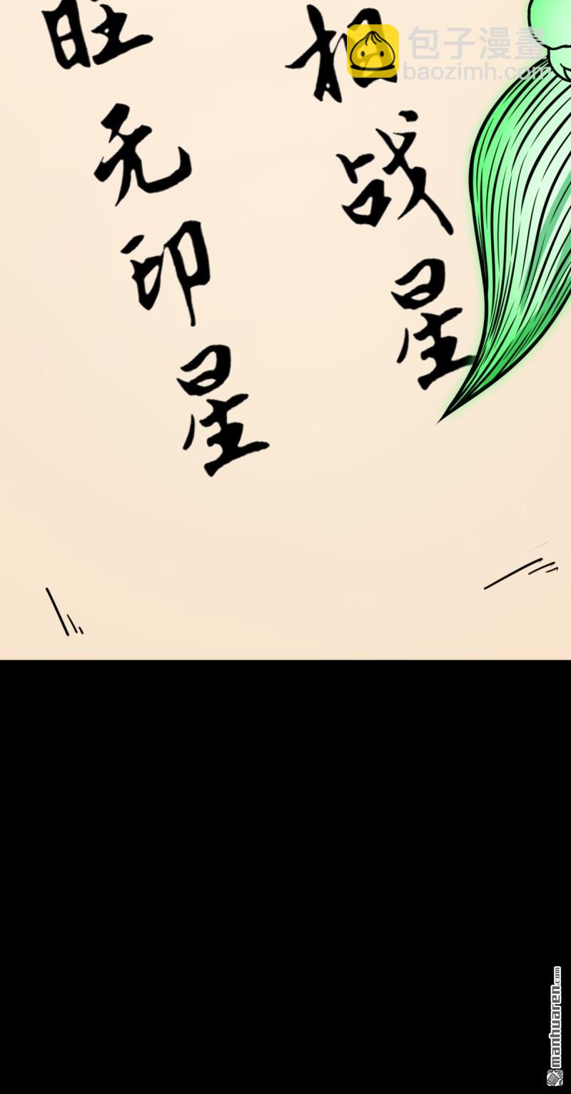 🍼斗厌神 第343回 吞星 第46页