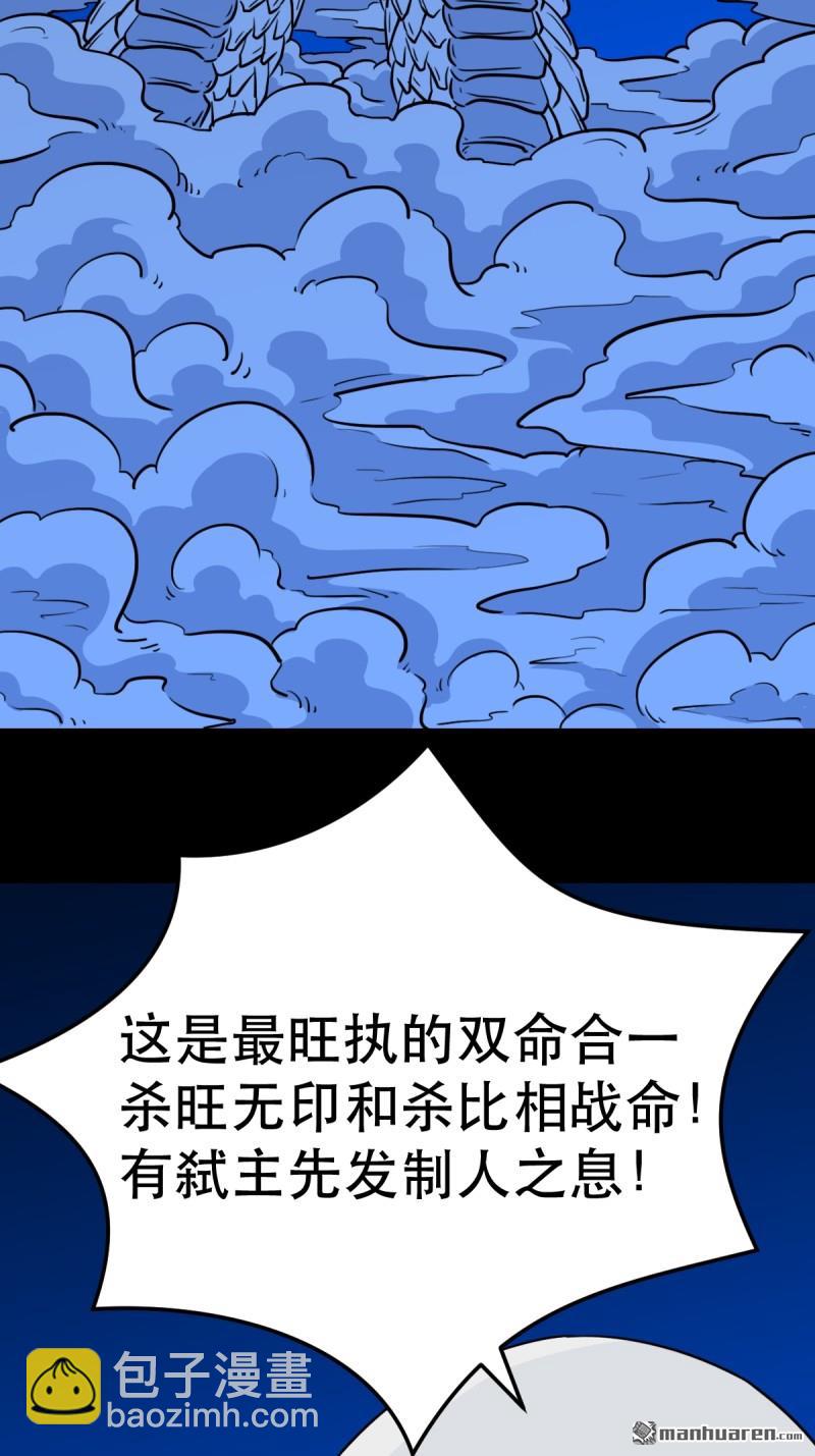 🍼斗厌神 第343回 吞星 第5页