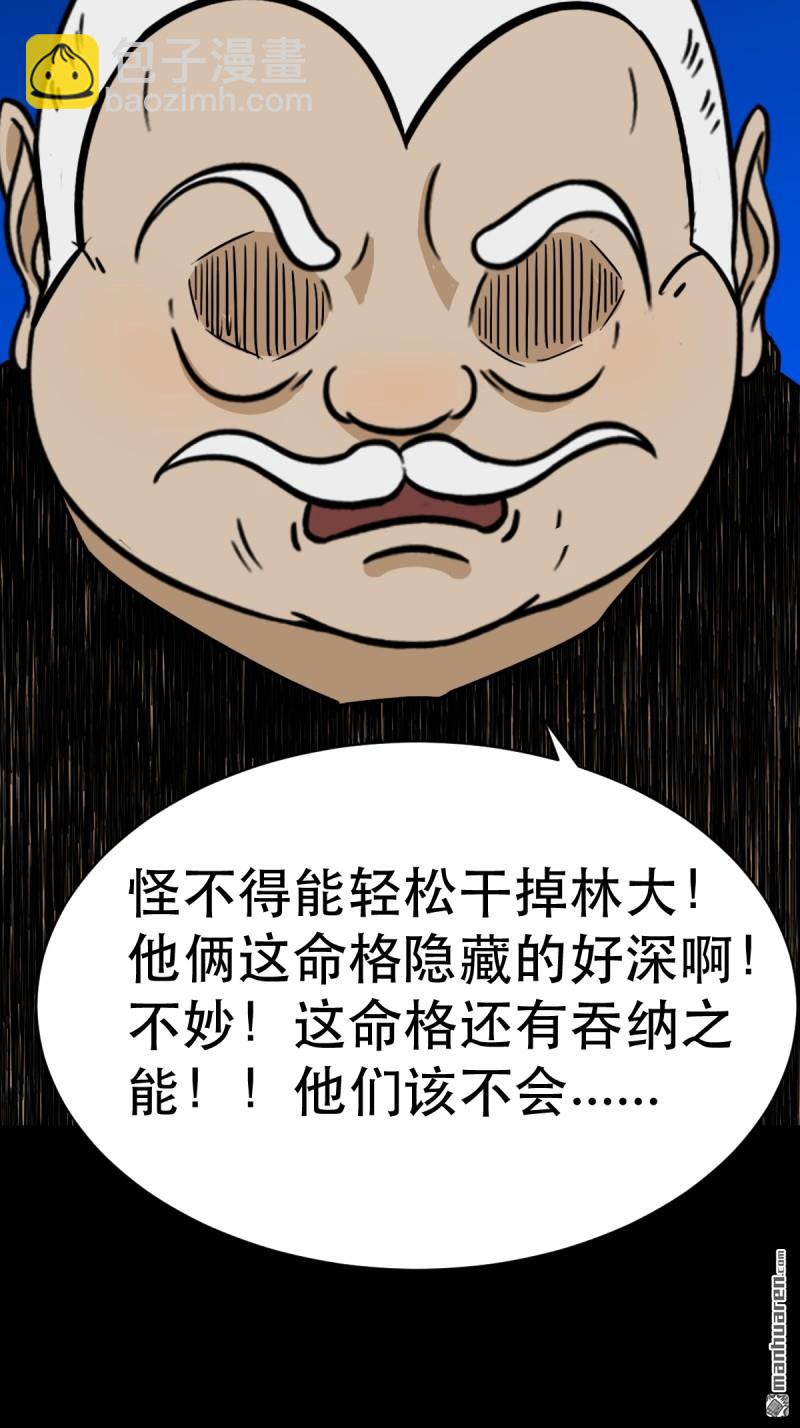 🍼斗厌神 第343回 吞星 第7页