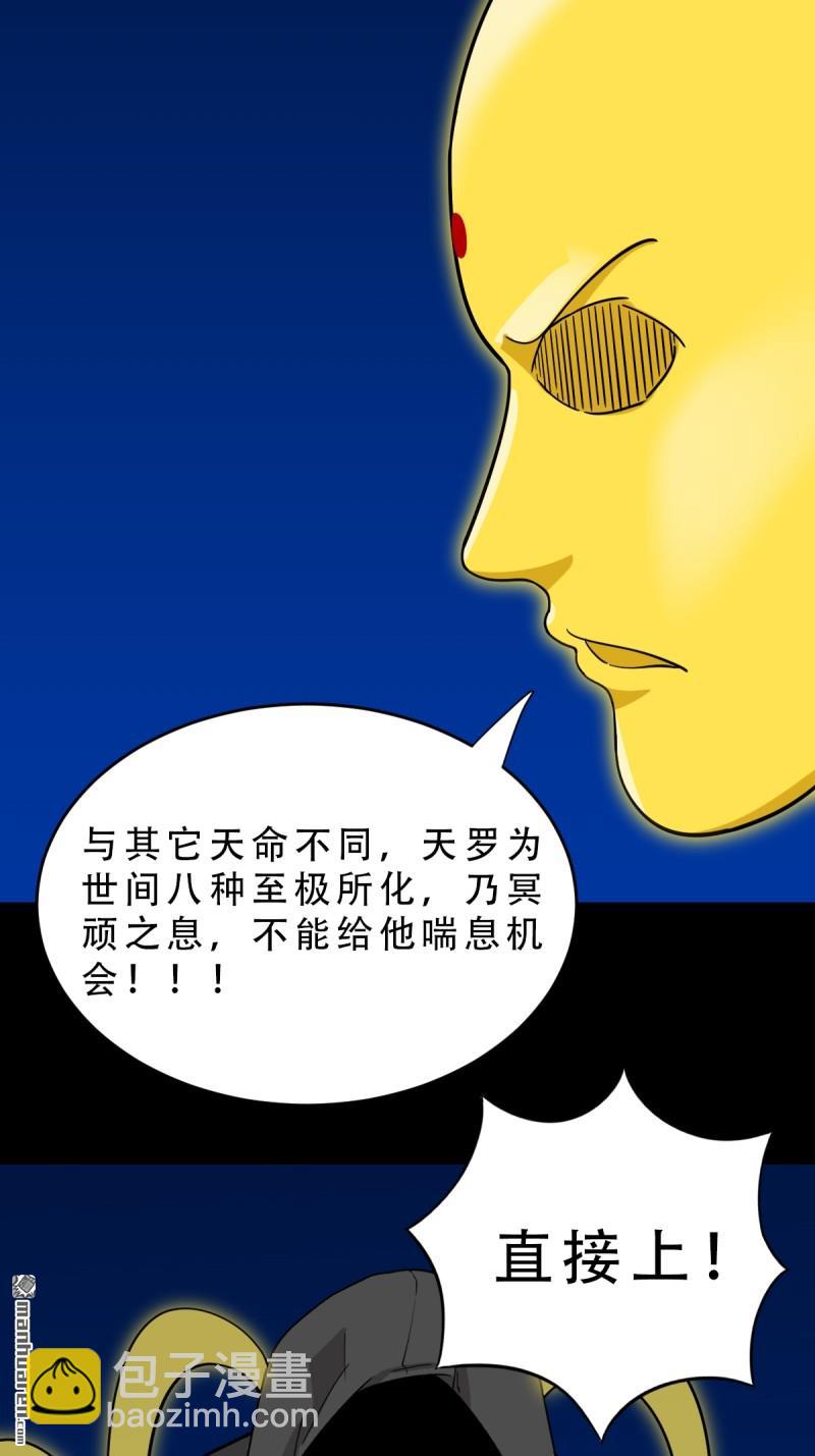🍼斗厌神 第345回 斗天罗 第13页