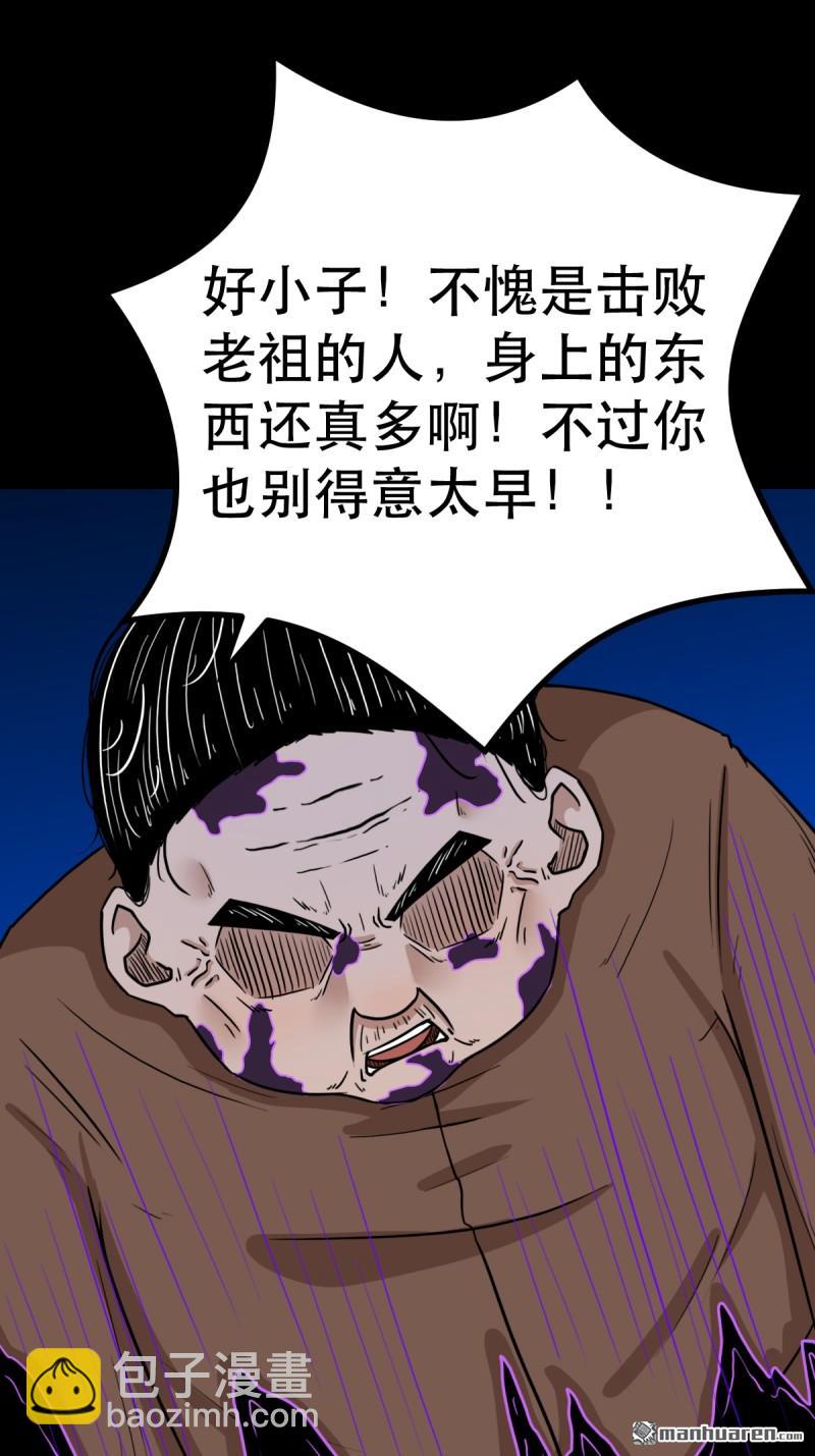 🍼斗厌神 第345回 斗天罗 第36页