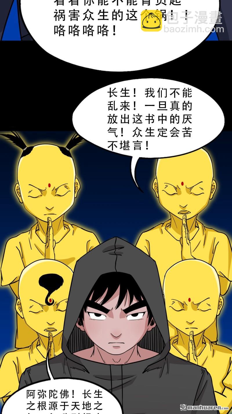 🍼斗厌神 第345回 斗天罗 第45页