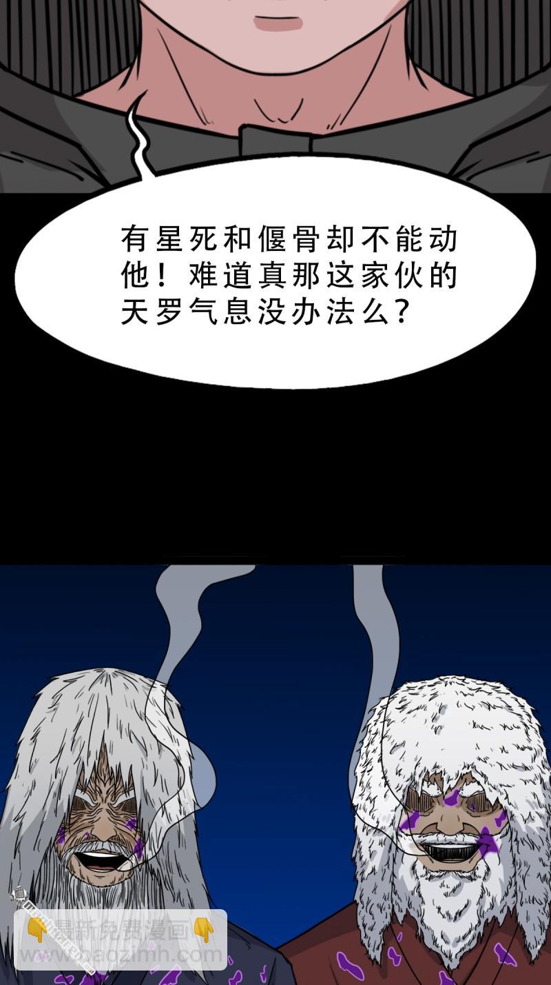 🍼斗厌神 第345回 斗天罗 第47页