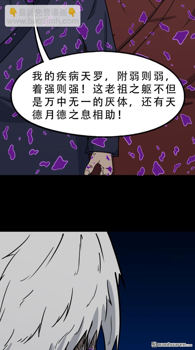 🍼斗厌神 第345回 斗天罗 第48页