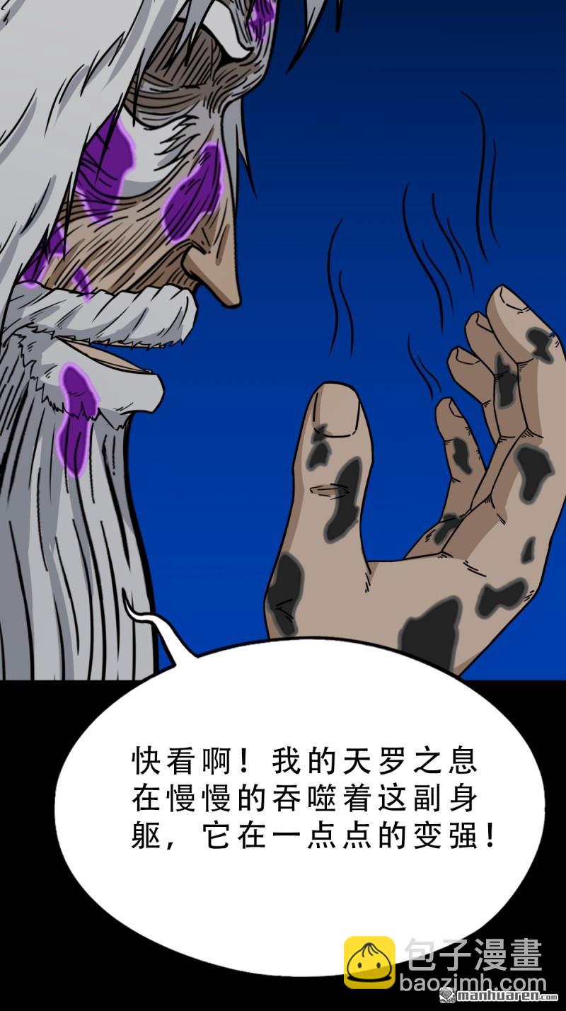 🍼斗厌神 第345回 斗天罗 第49页