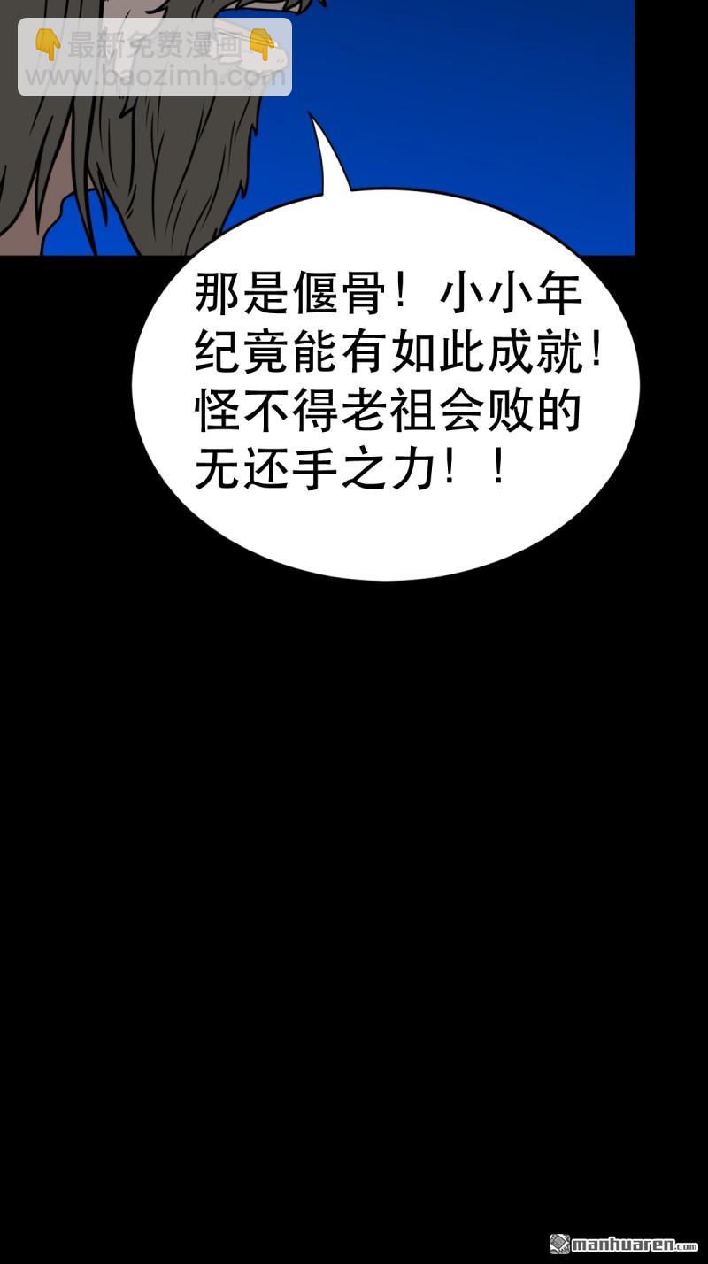 🍼斗厌神 第345回 斗天罗 第7页