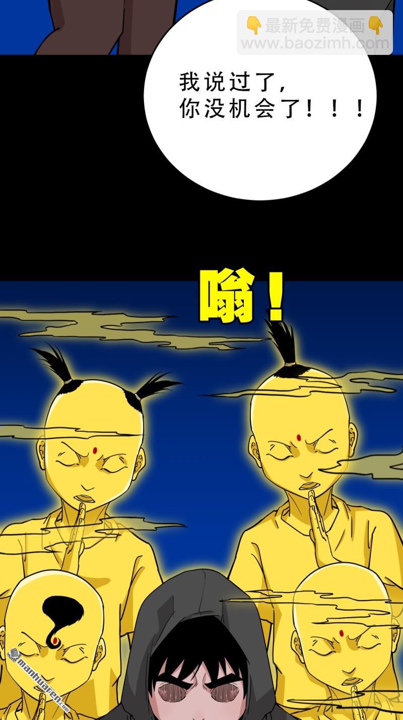 🍼斗厌神 第345回 斗天罗 第9页