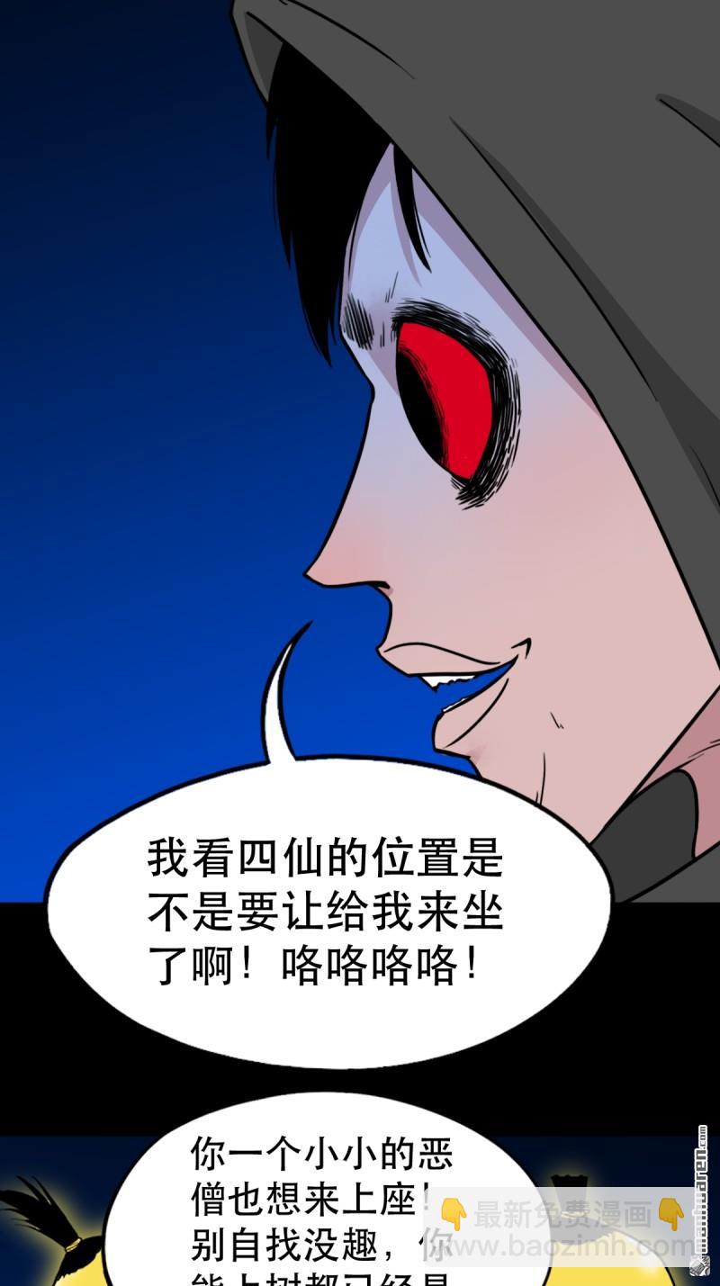🍼斗厌神 第347回 霍连城 第20页