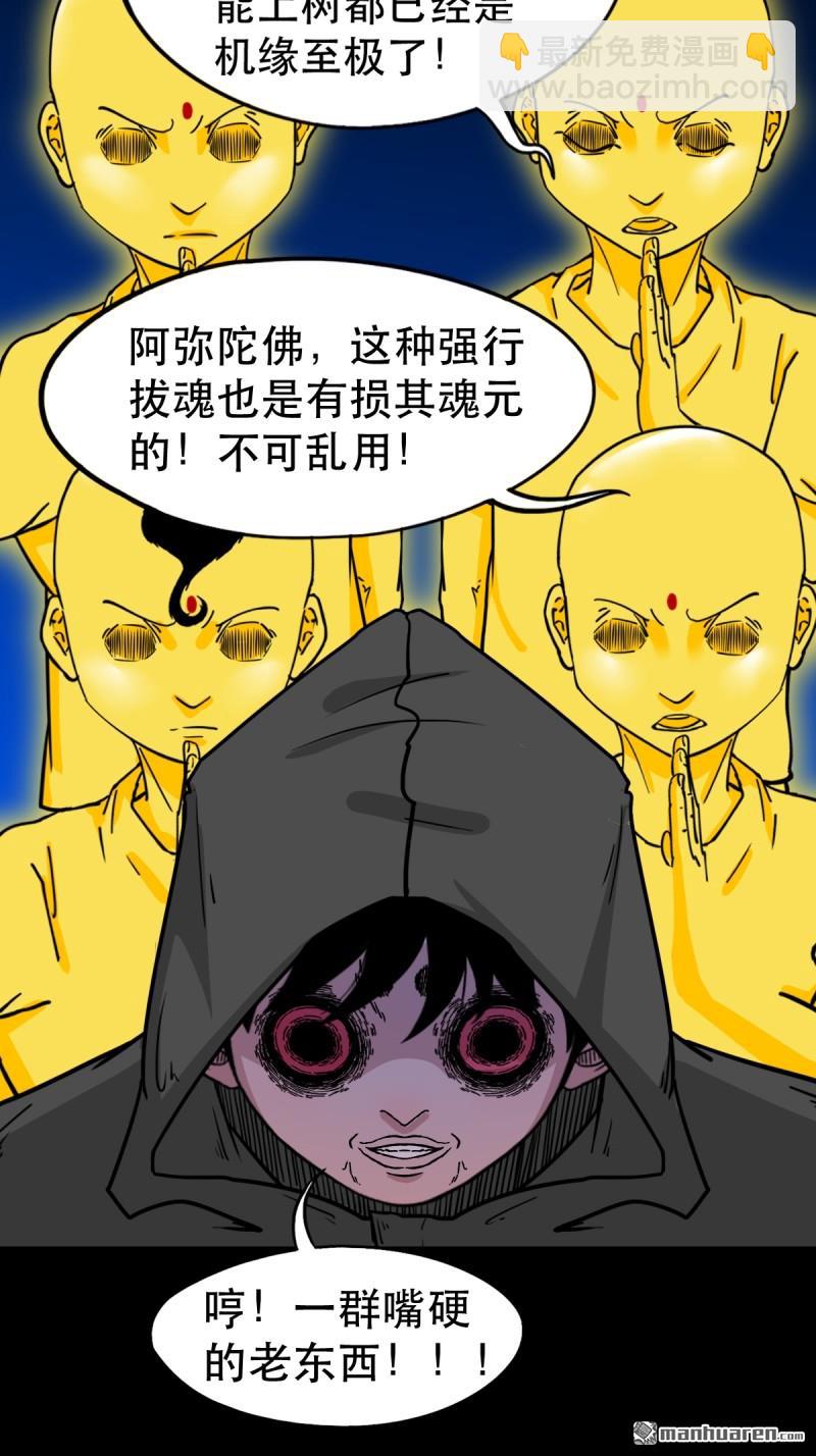 🍼斗厌神 第347回 霍连城 第21页