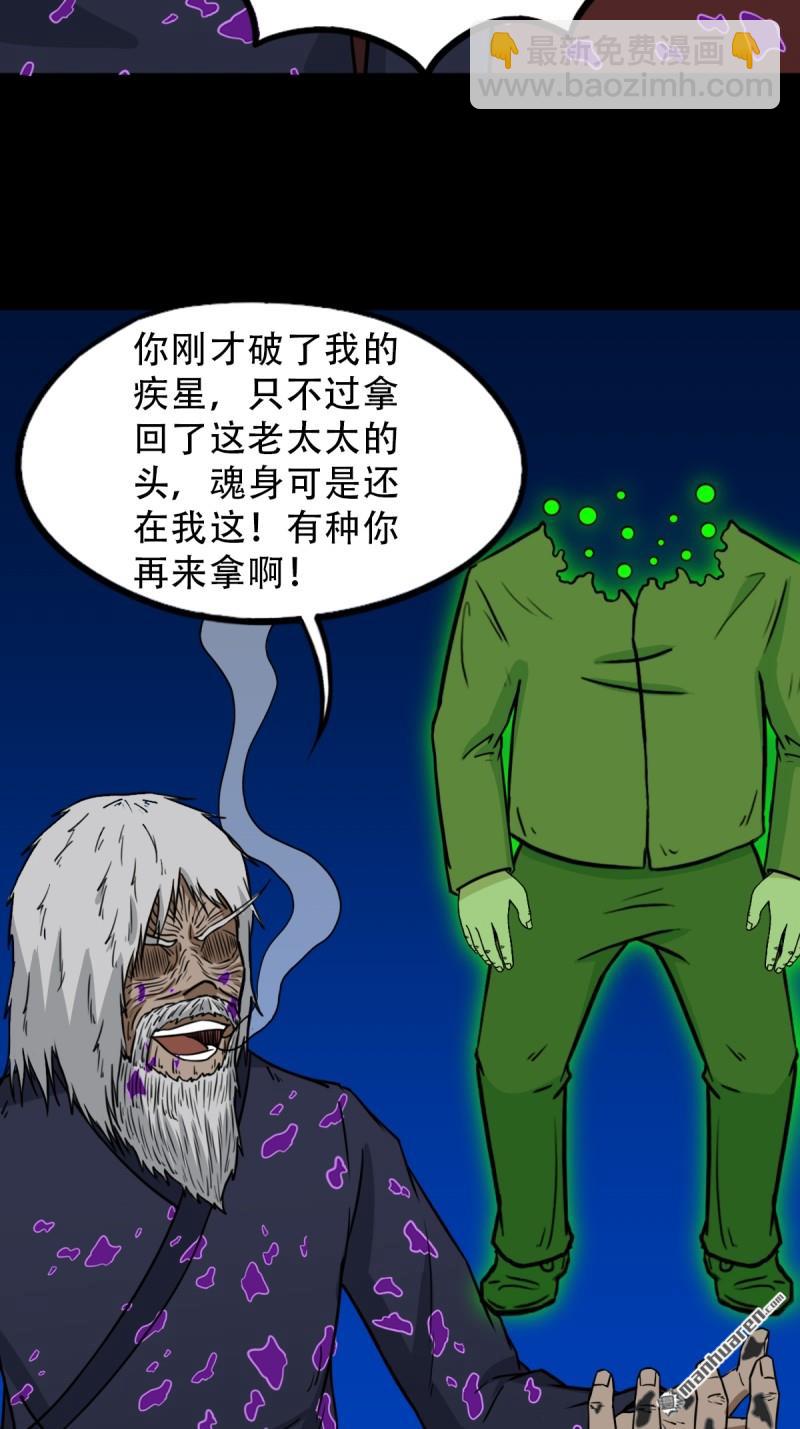 🍼斗厌神 第347回 霍连城 第23页