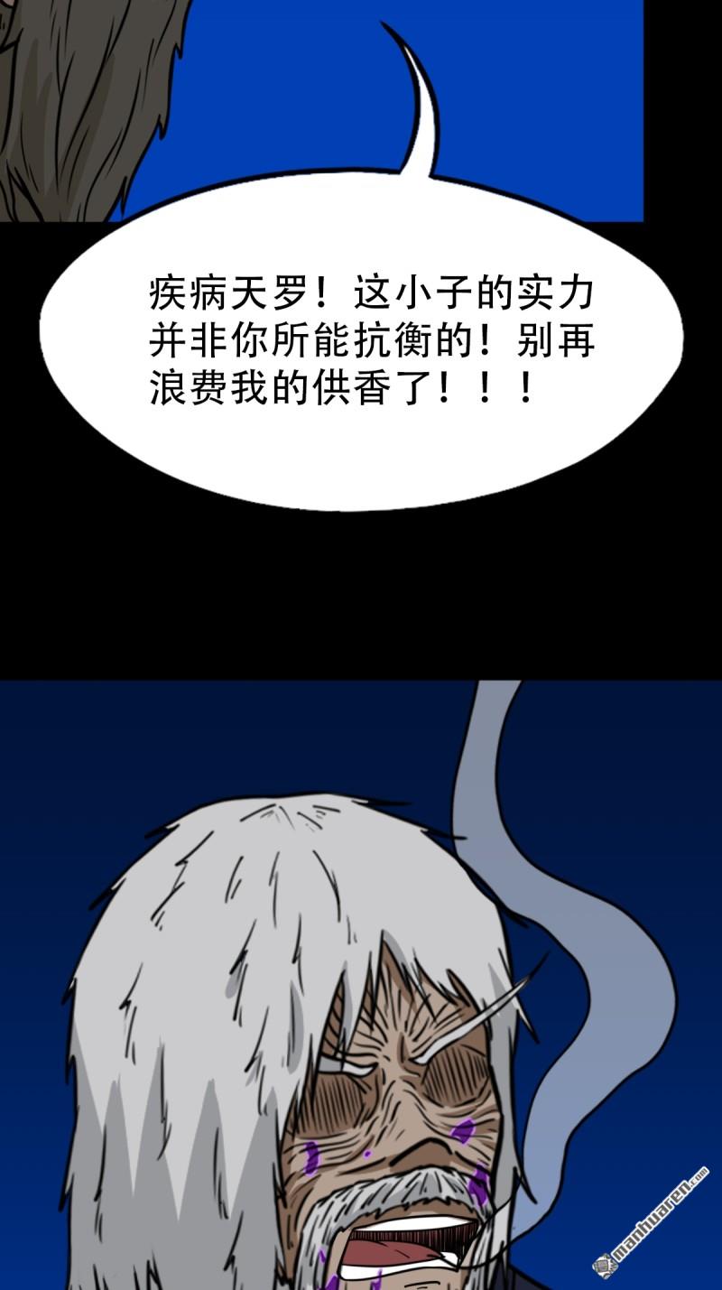 🍼斗厌神 第347回 霍连城 第25页